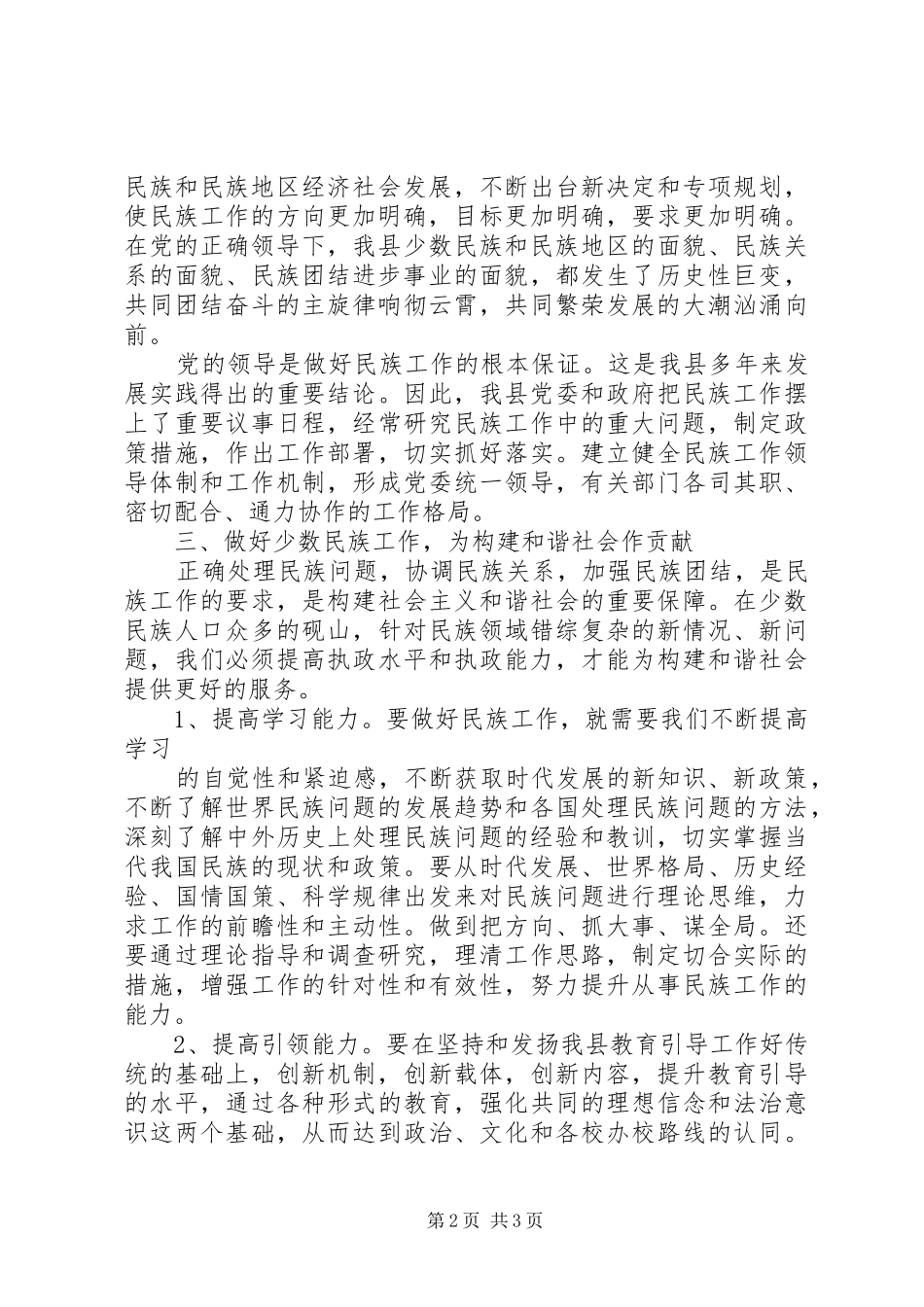 参加少数民族干部培训心得体会 _第2页