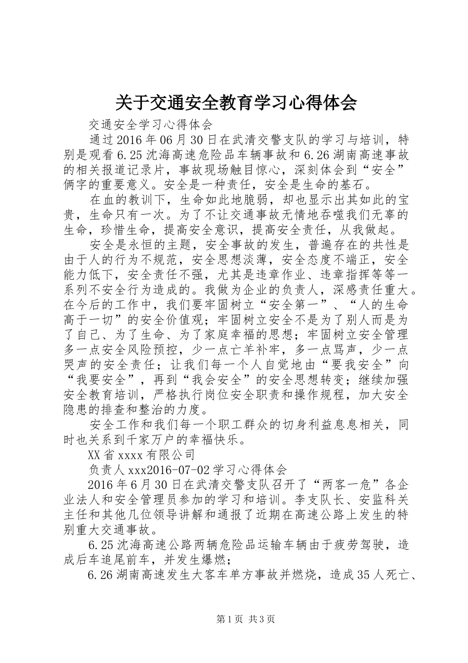 关于交通安全教育学习心得体会 _第1页