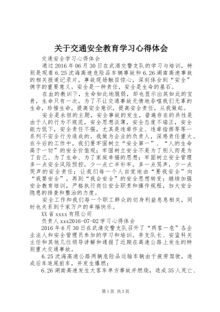 关于交通安全教育学习心得体会 