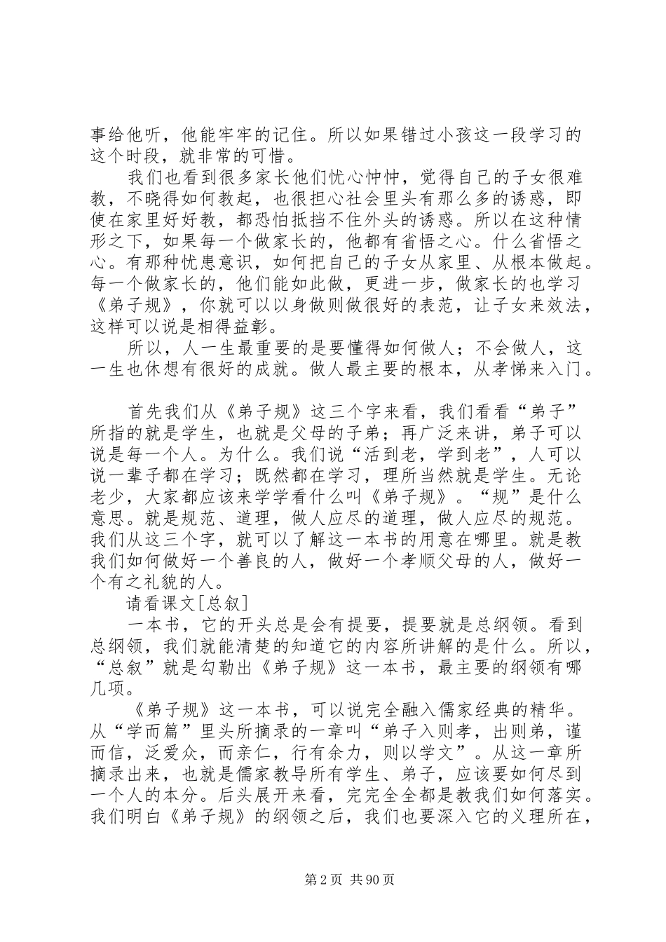 《细读弟子规》体会 _第2页