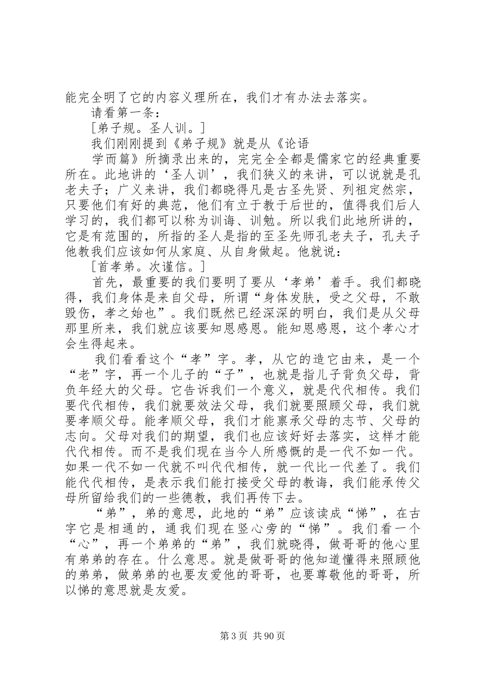 《细读弟子规》体会 _第3页