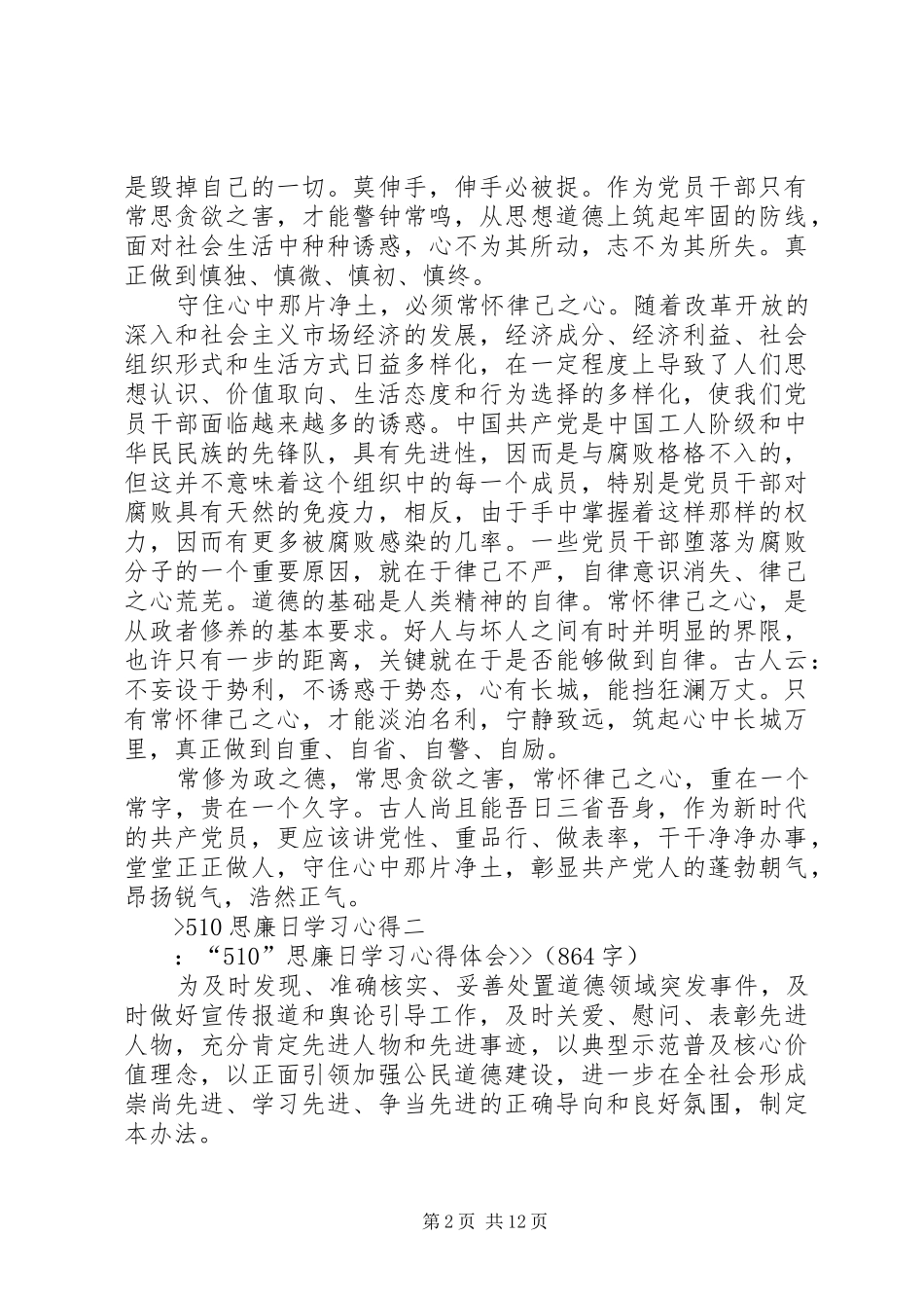 510思廉日学习心得 _第2页