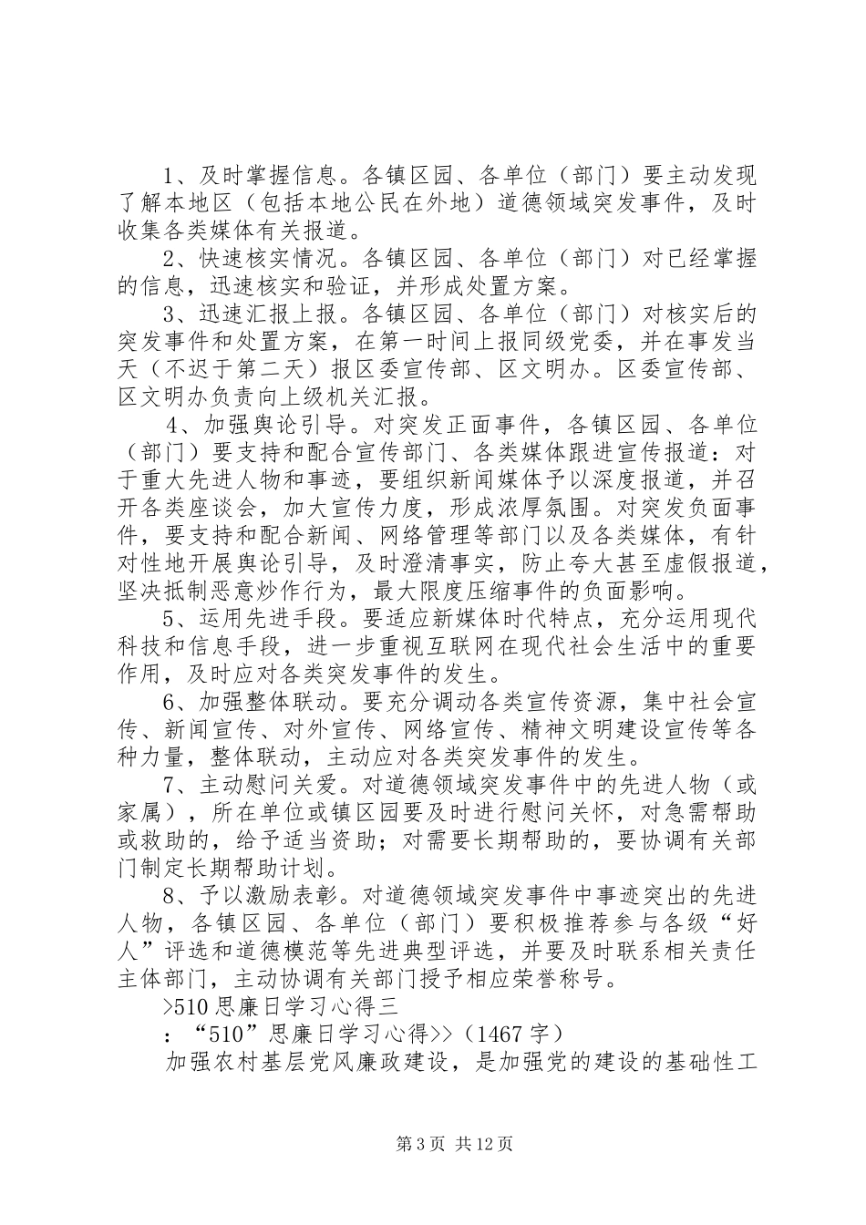 510思廉日学习心得 _第3页