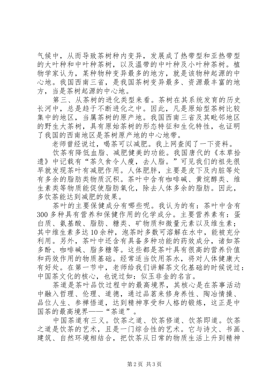 茶文化的体会和感想 _第2页