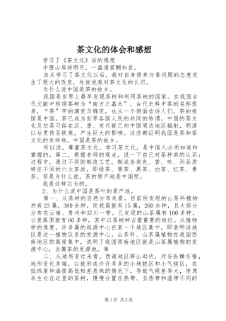 茶文化的体会和感想 