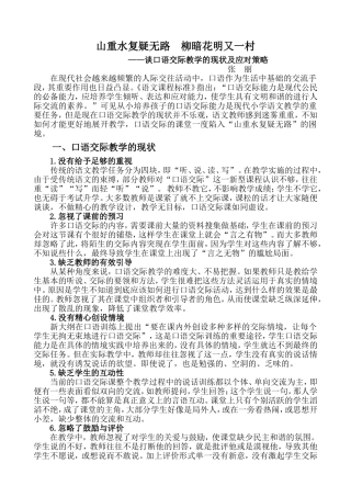 山重水复疑无路柳暗花明又一村