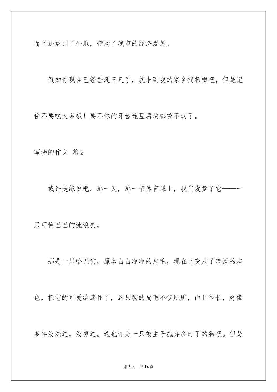 2024写物的作文_246_第3页