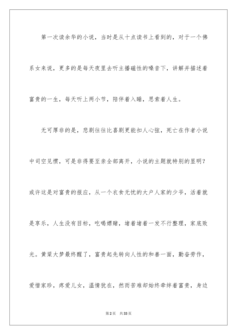 2024《活着》读后感_54_第2页