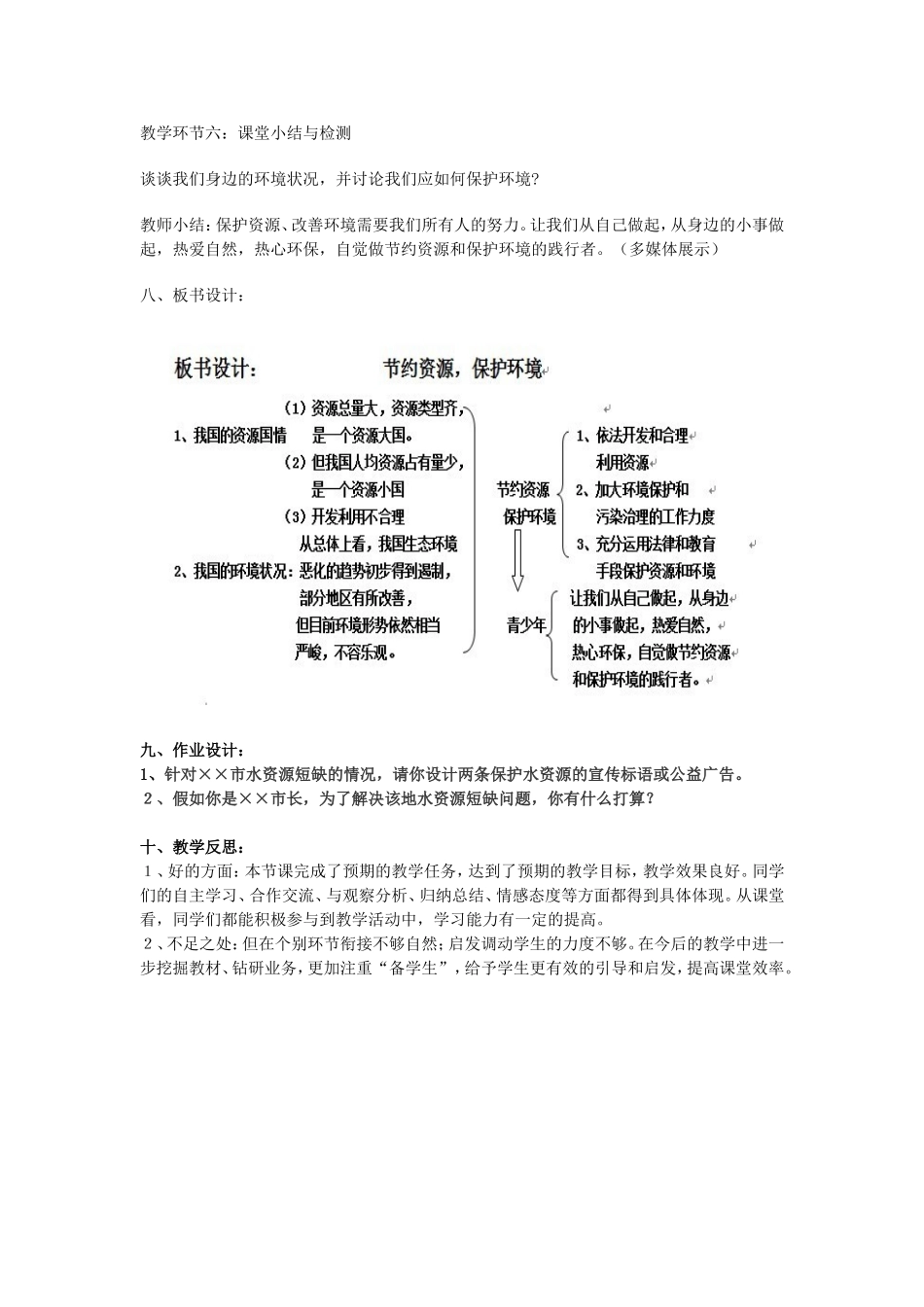 九年级教科版第十六课_第2页