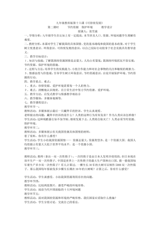 九年级教科版第十六课
