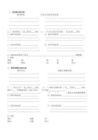 三年级语文上册古诗练习