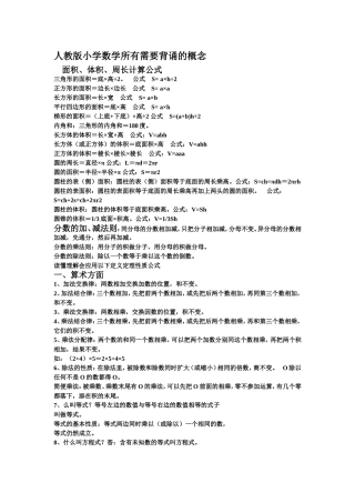 人教版小学数学所有需要背诵的概念