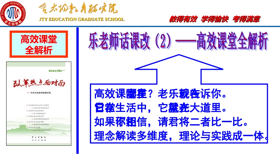 高效课堂面对面_第2页