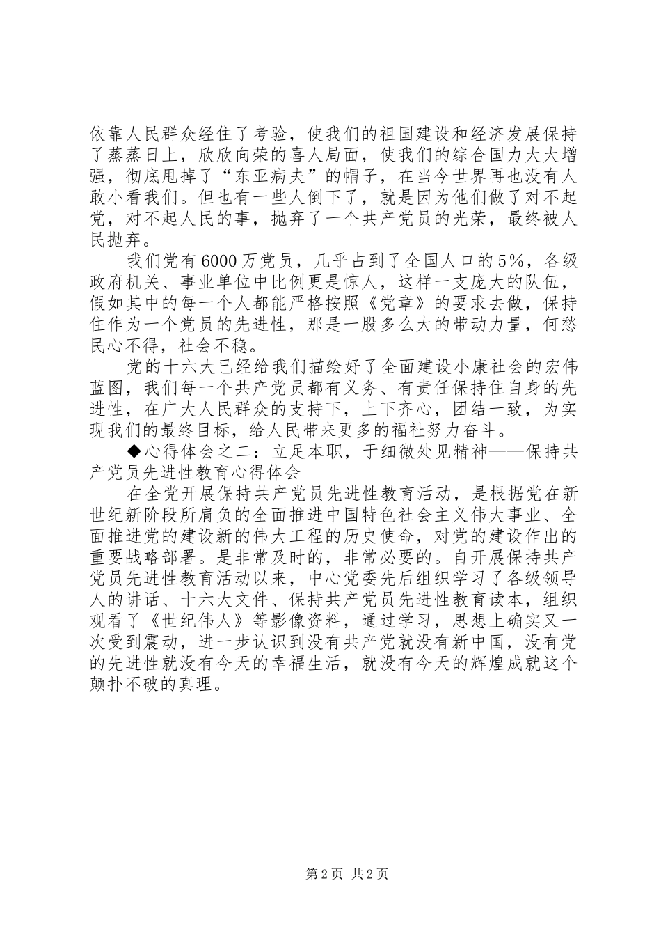 保先教育心得体会（国土局版二） _第2页