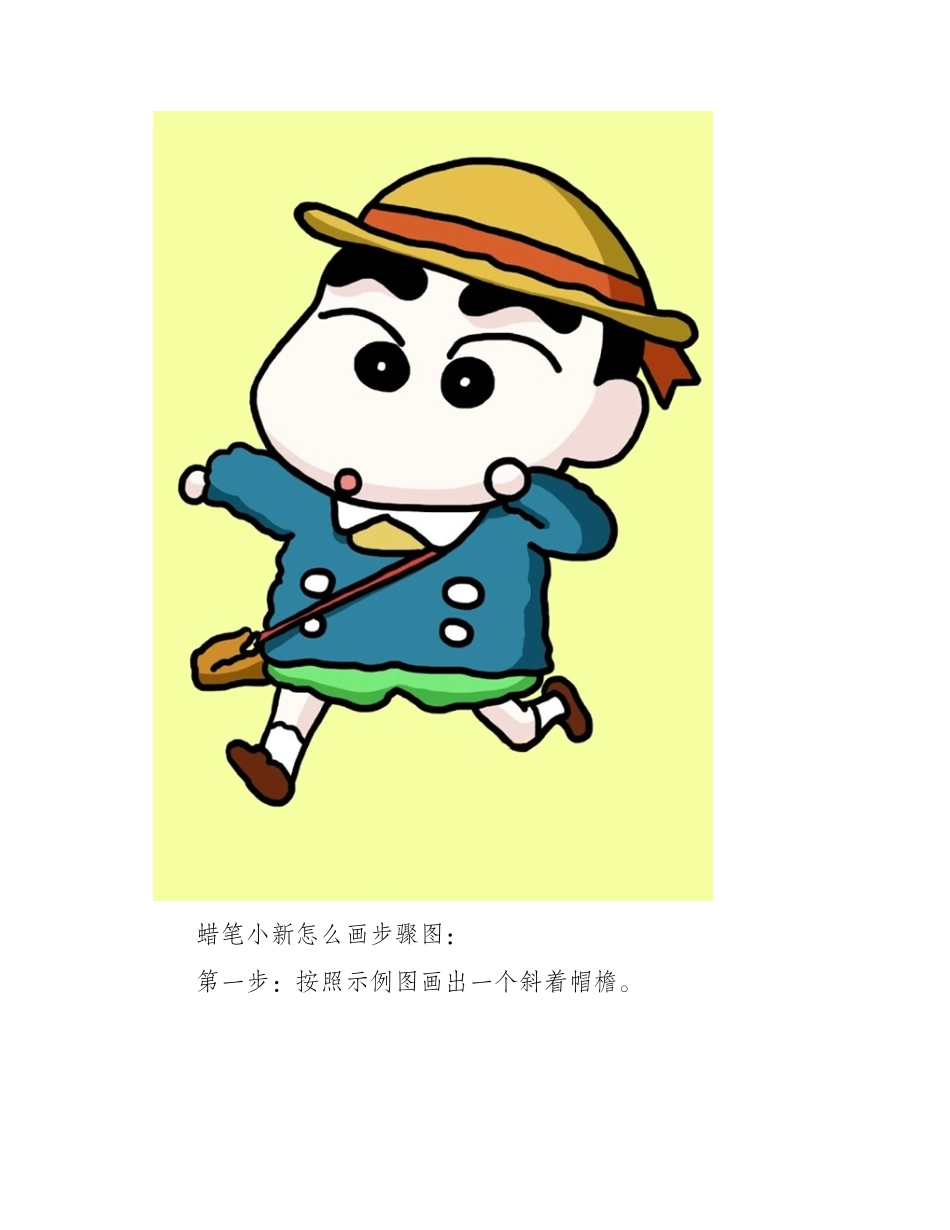 蜡笔小新怎么画步骤图简笔画教程_第2页