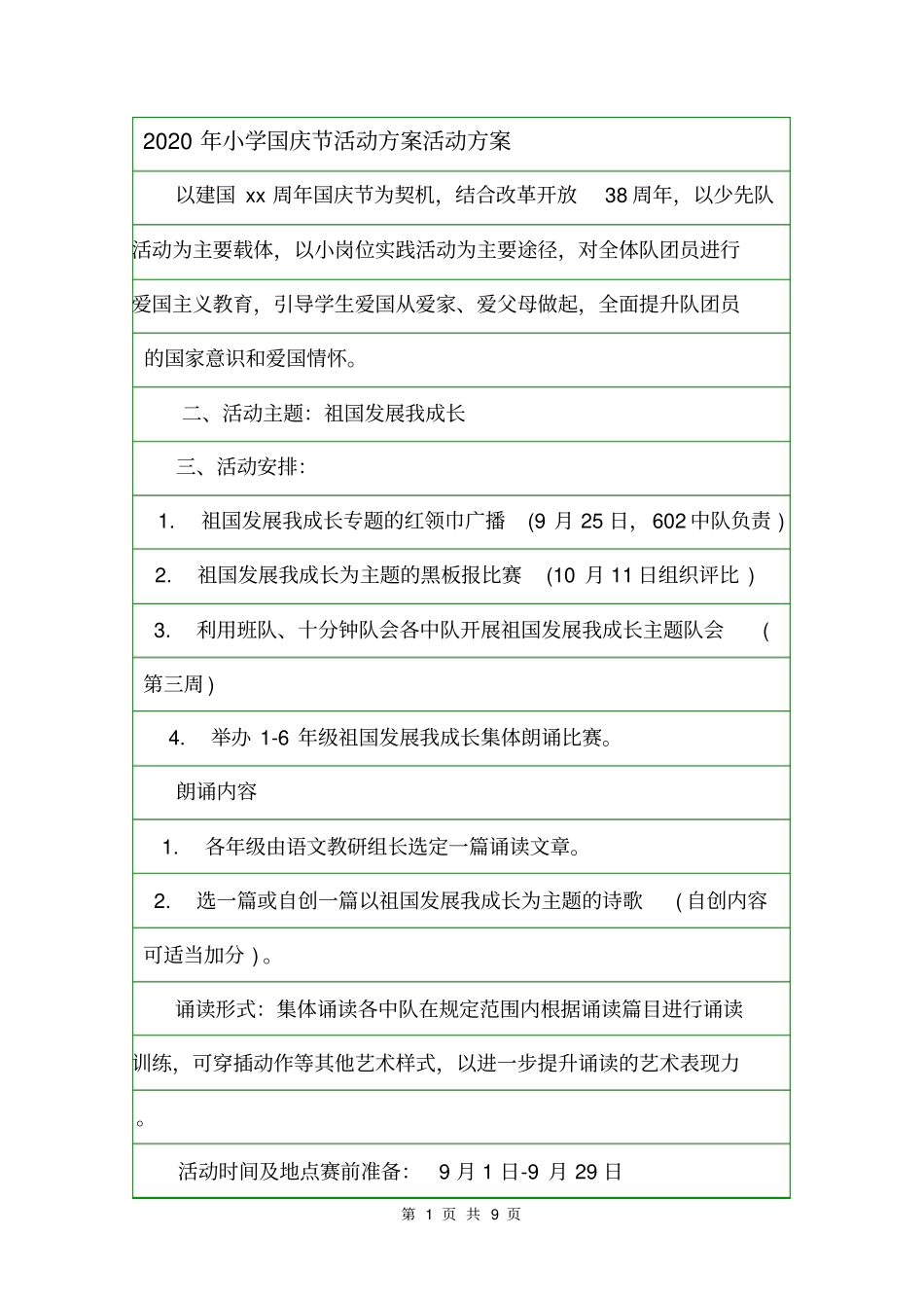 2020年小学国庆节活动方案活动方案_第1页