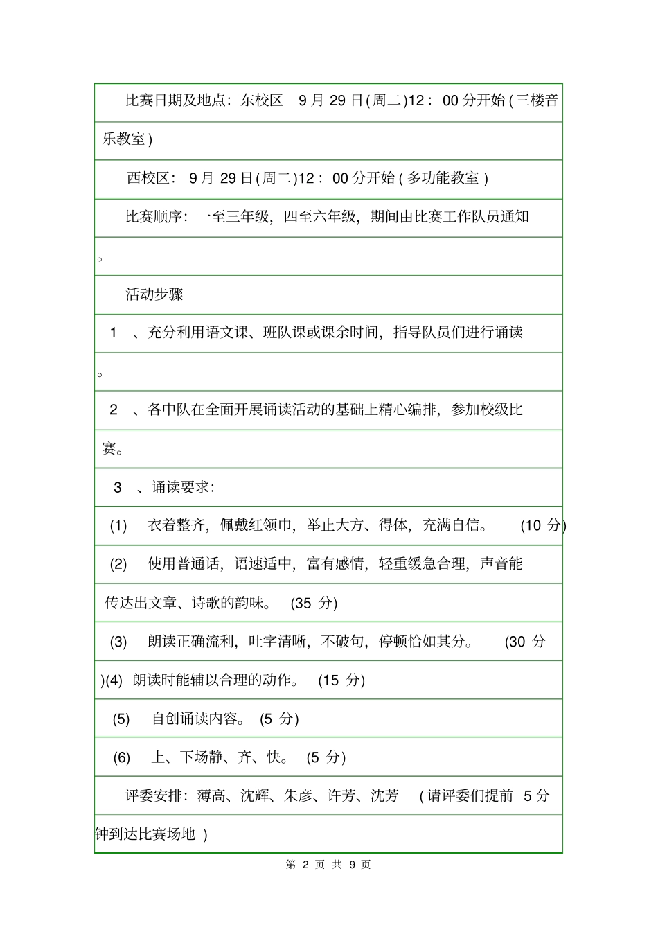 2020年小学国庆节活动方案活动方案_第2页