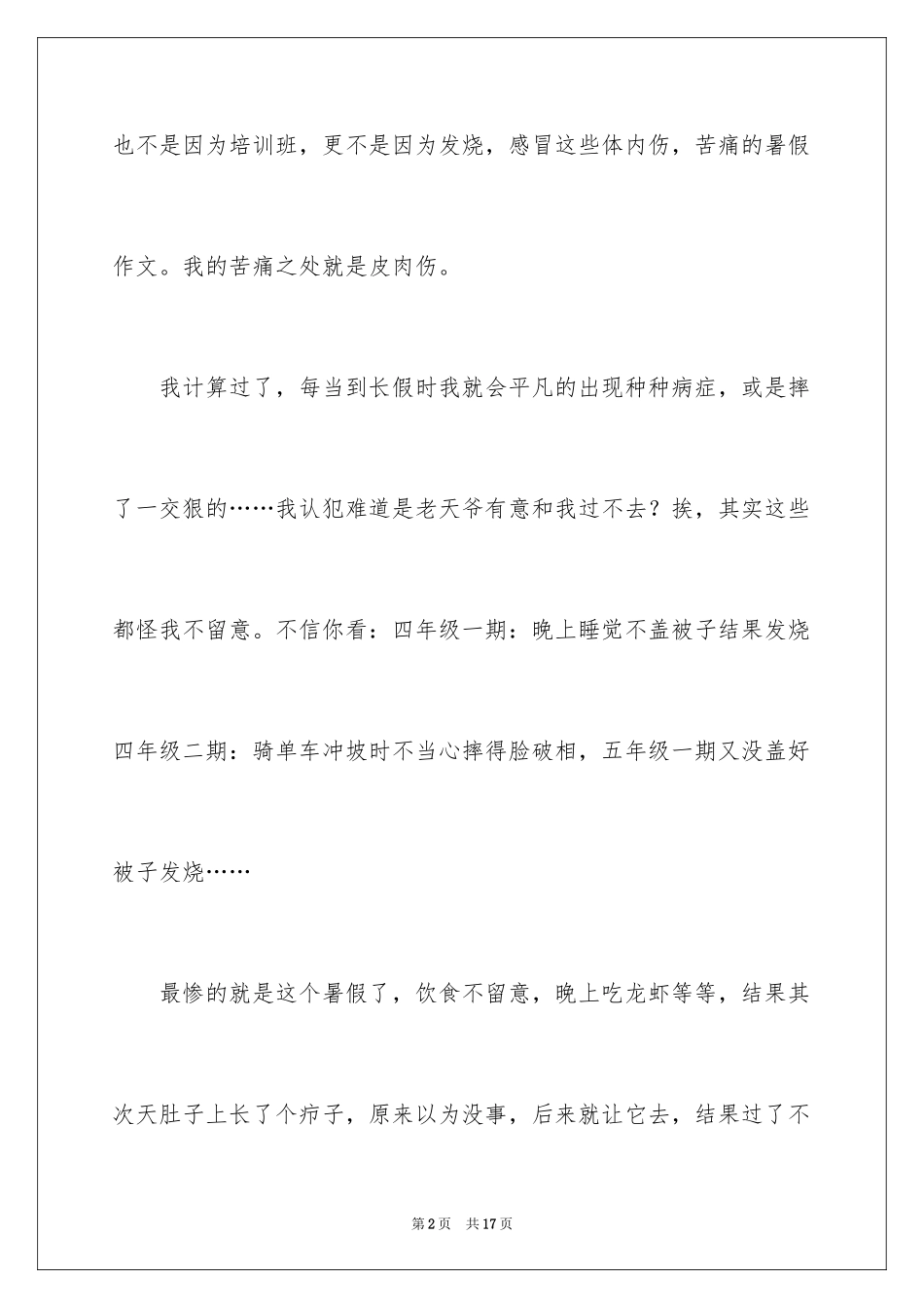 2024初中周记_207_第2页