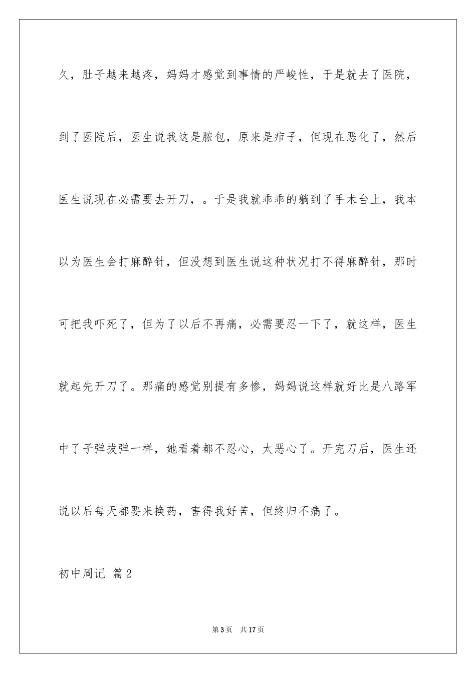 2024初中周记_207_第3页