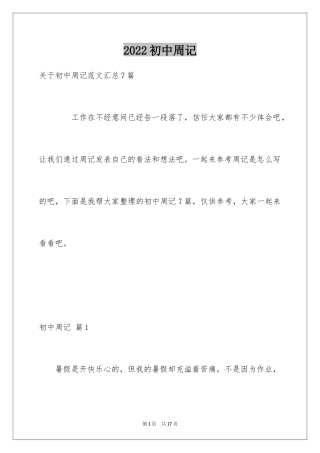 2024初中周记_207