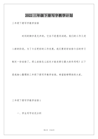 2024三年级下册写字教学计划