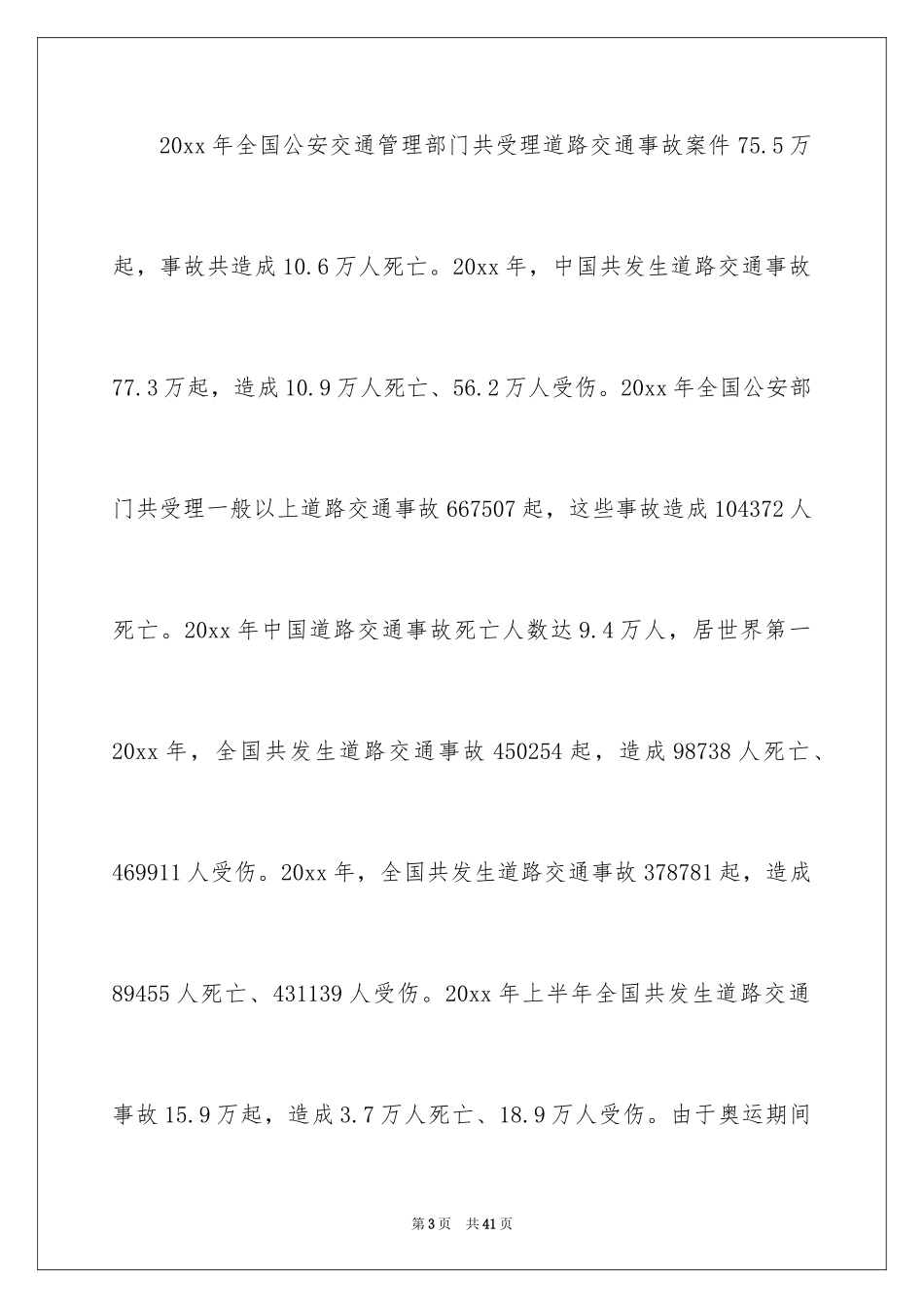 2024安全演讲稿_1516_第3页