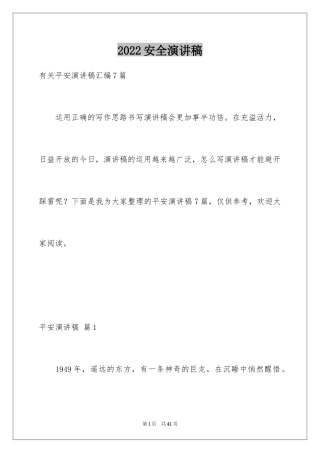 2024安全演讲稿_1516