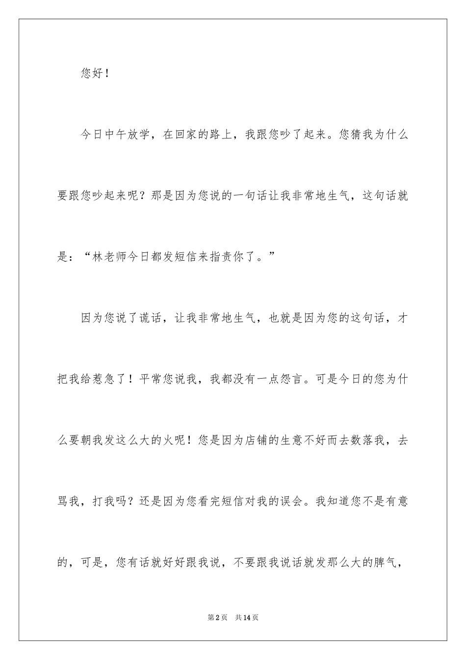 2024写给妈妈的道歉信_13_第2页