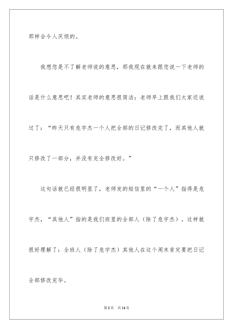 2024写给妈妈的道歉信_13_第3页