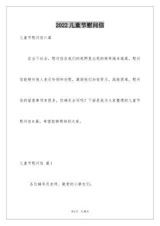2024儿童节慰问信_13
