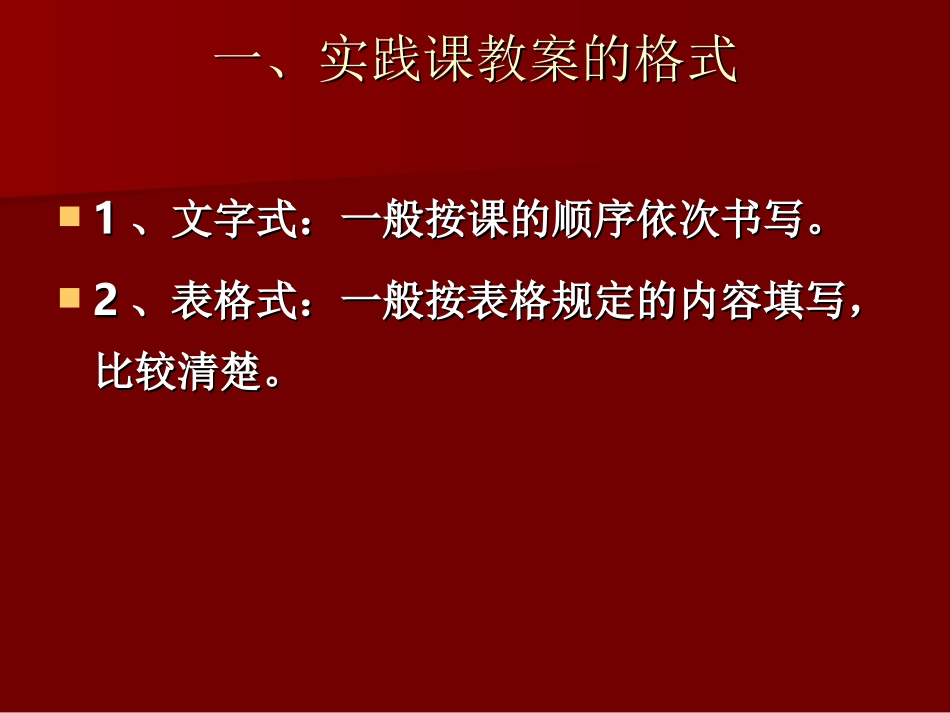 编写体育实践课教案的方法与步骤_第3页