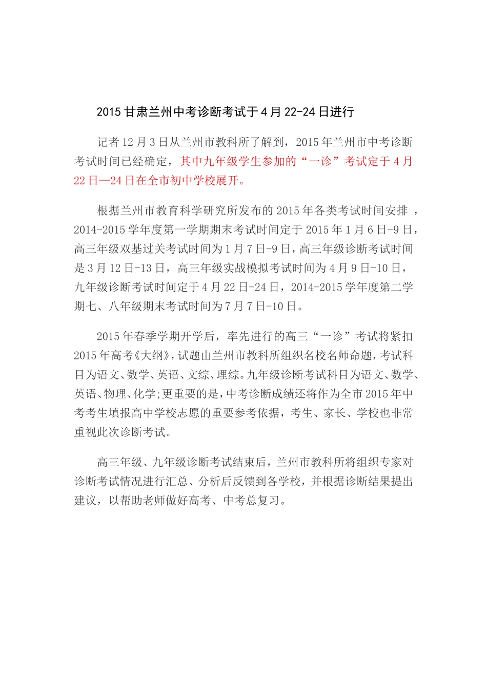 兰州2015年考试_第1页