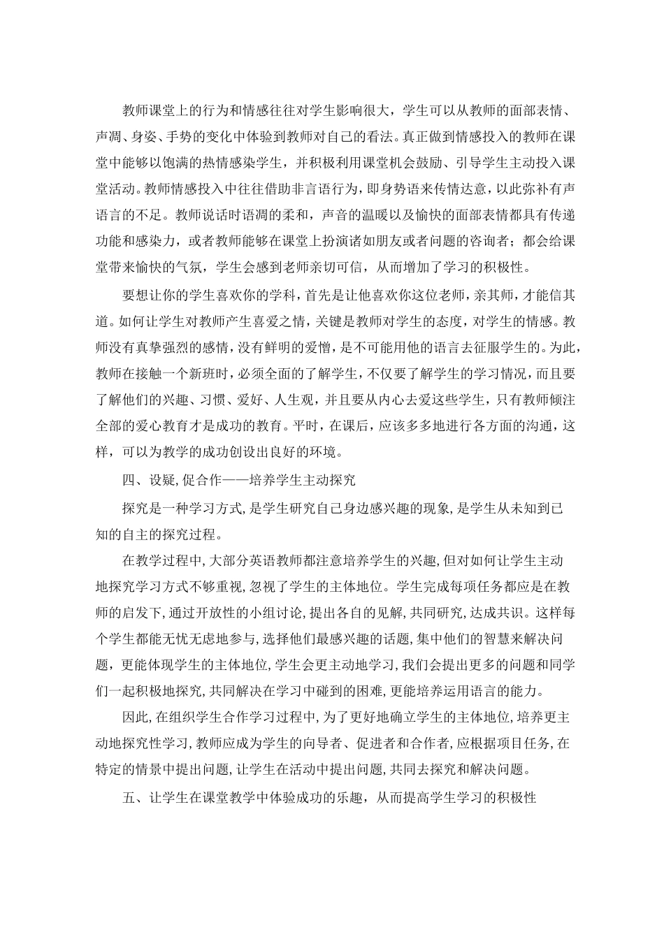 小学英语教学积极性的培养(论文)_第3页