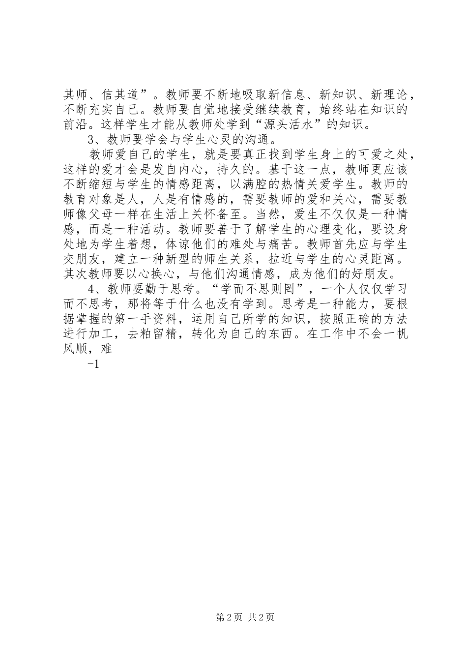 “新常态、新观念、新发展”解放思想大讨论活动心得体会_第2页