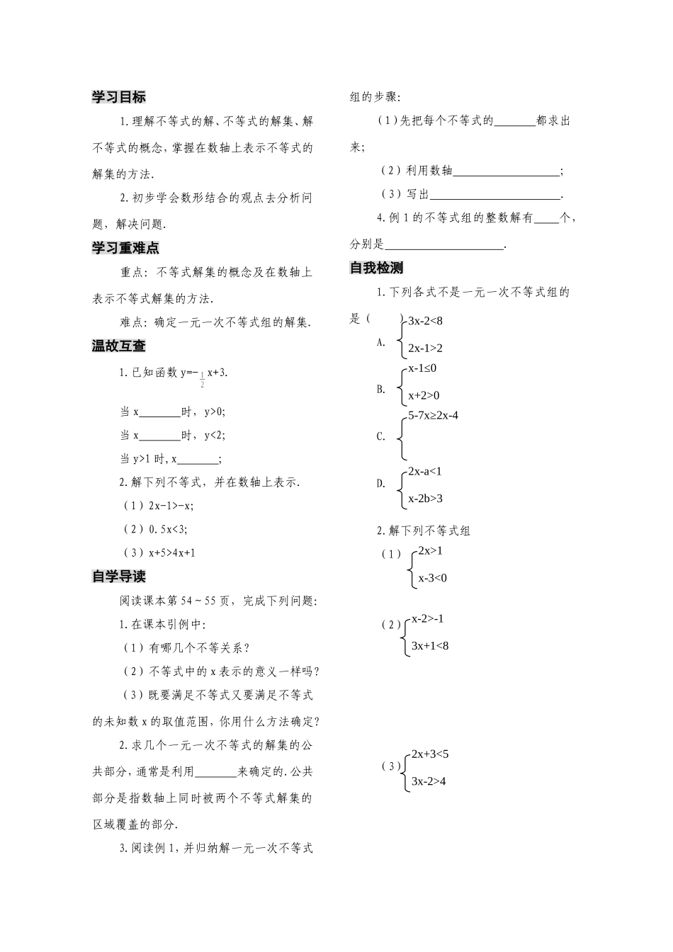 一元一次不等式组导学案（第一课时）_第2页