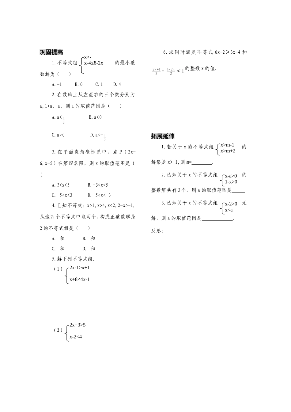 一元一次不等式组导学案（第一课时）_第3页
