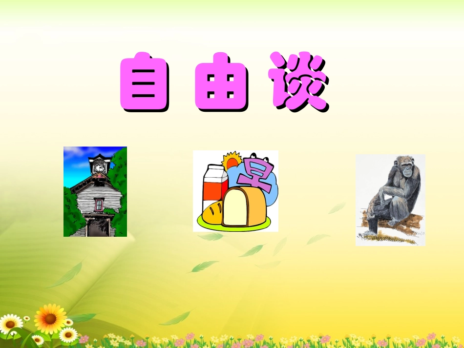 《鲁滨孙漂流记》教学课件2_第2页