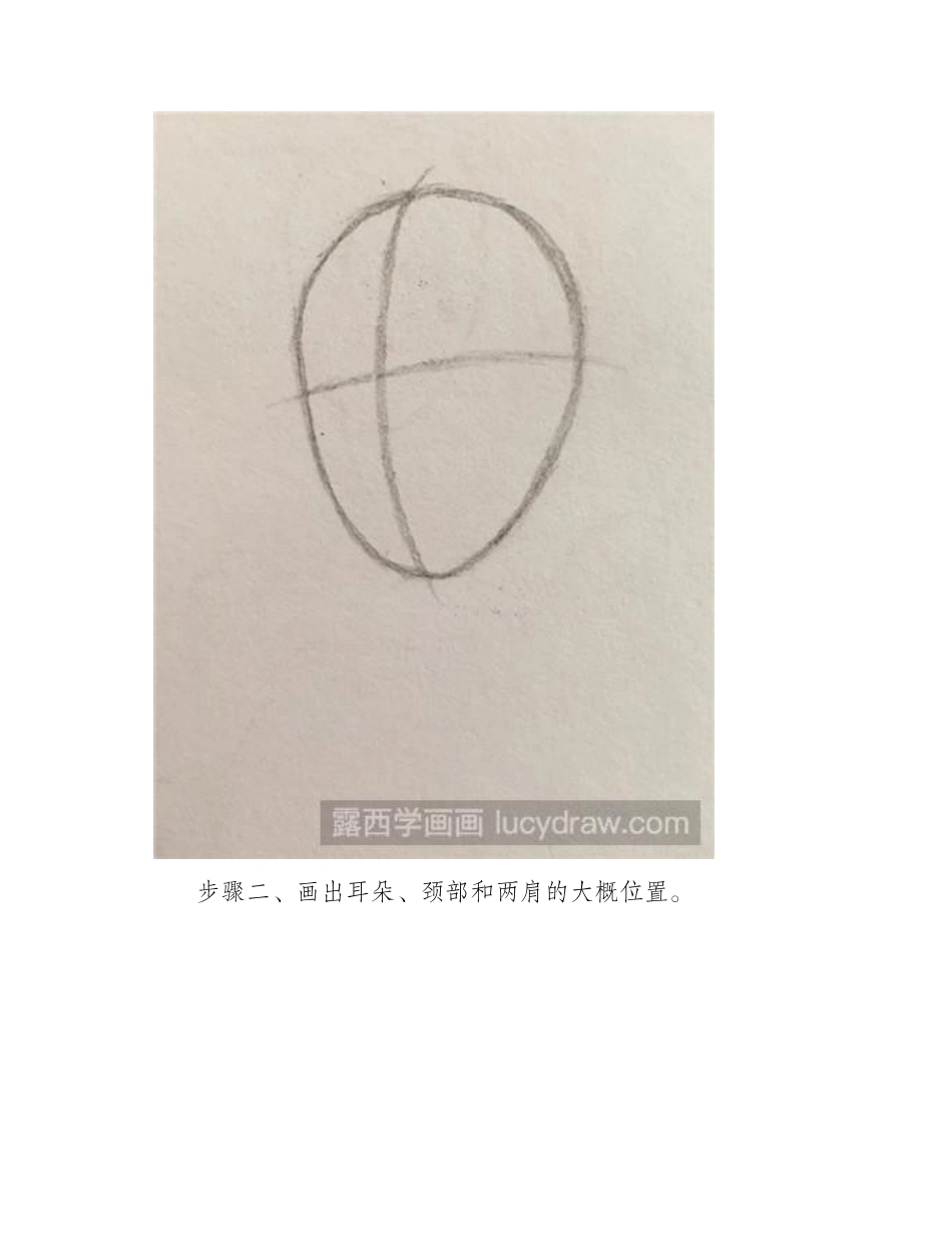 漫画教程：教你画小哥哥漫画教程_第2页