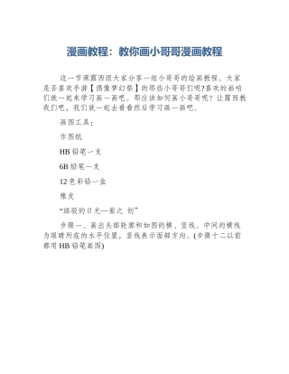 漫画教程：教你画小哥哥漫画教程