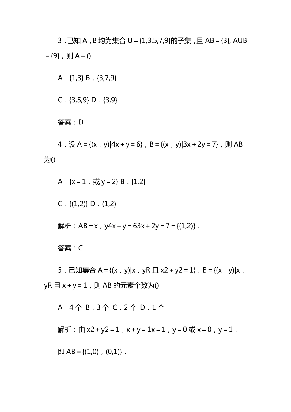 离散数学第二版本第五章第四节答案 _第2页