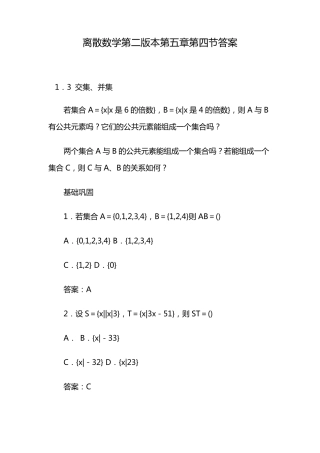 离散数学第二版本第五章第四节答案 
