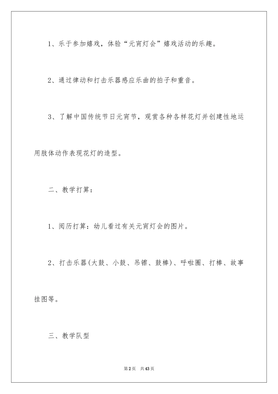 2024元宵灯会大班教案_第2页