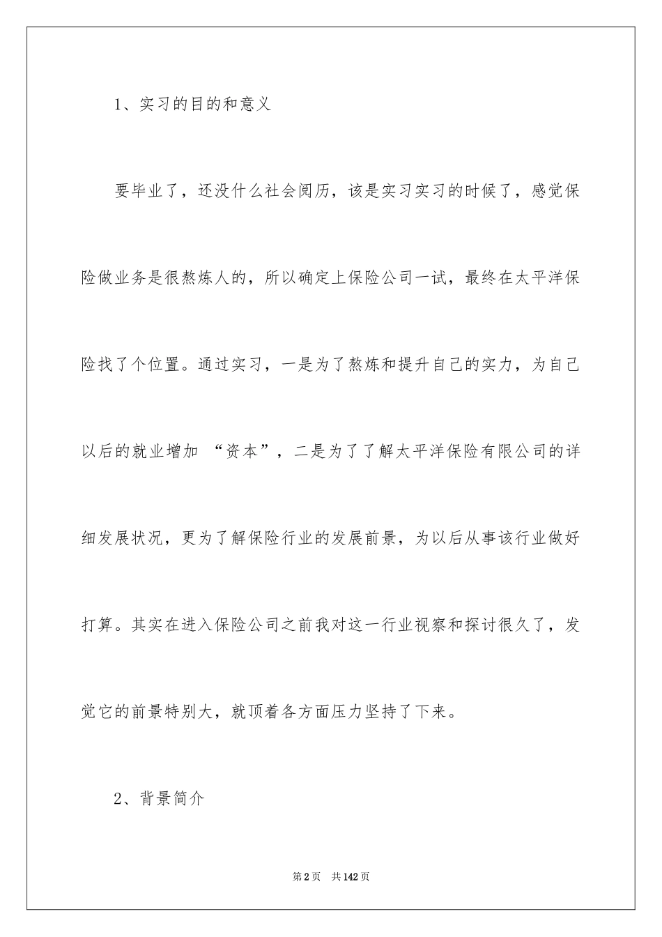 2024保险公司实习报告_9_第2页