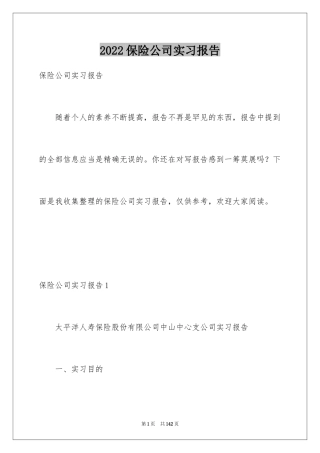 2024保险公司实习报告_9