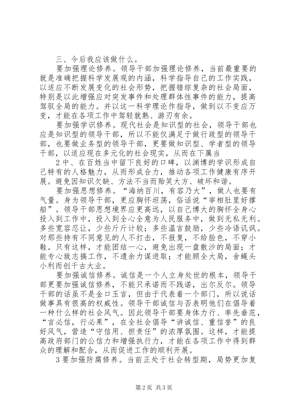 扪心三问心得体1 _第2页