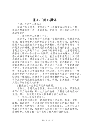 扪心三问心得体1 