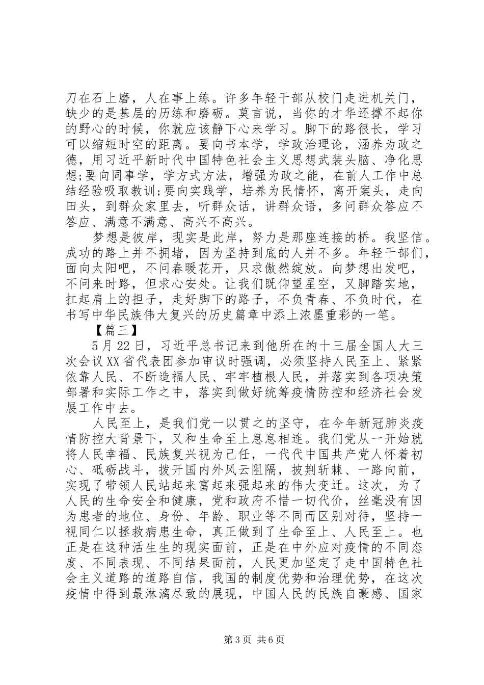 学习贯彻XX年全国两会精神心得体会5篇（1）_第3页