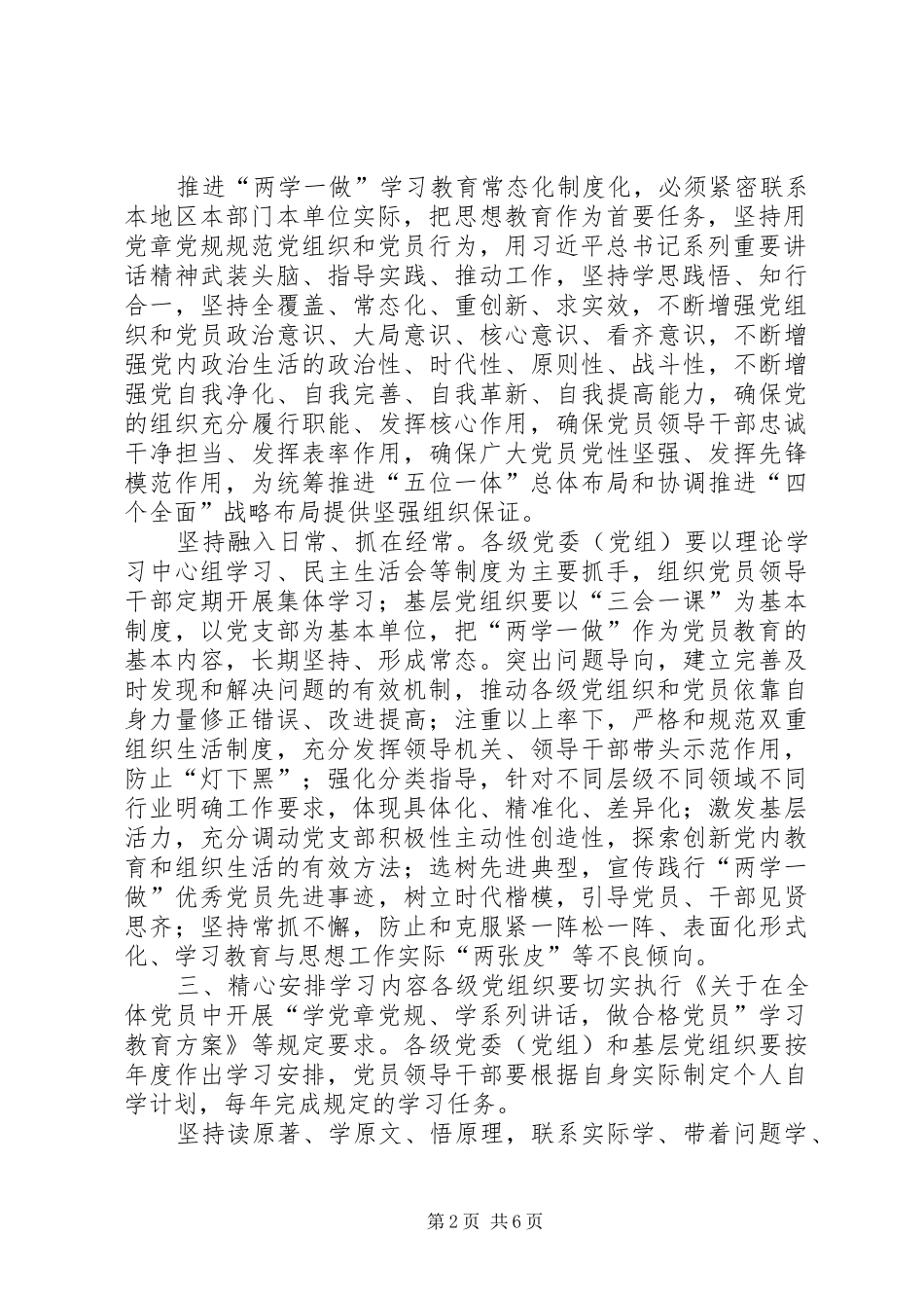 关于推进两学一做学习教育常态化制度化的意见学习心得体会 _第2页