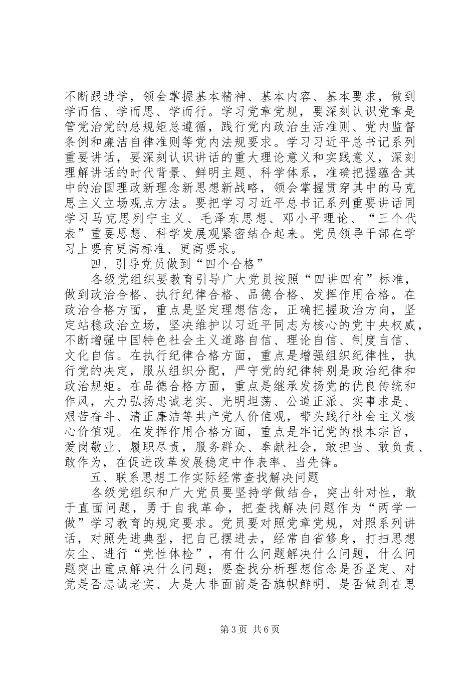 关于推进两学一做学习教育常态化制度化的意见学习心得体会 _第3页
