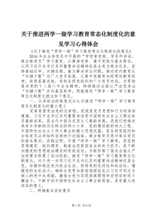 关于推进两学一做学习教育常态化制度化的意见学习心得体会 